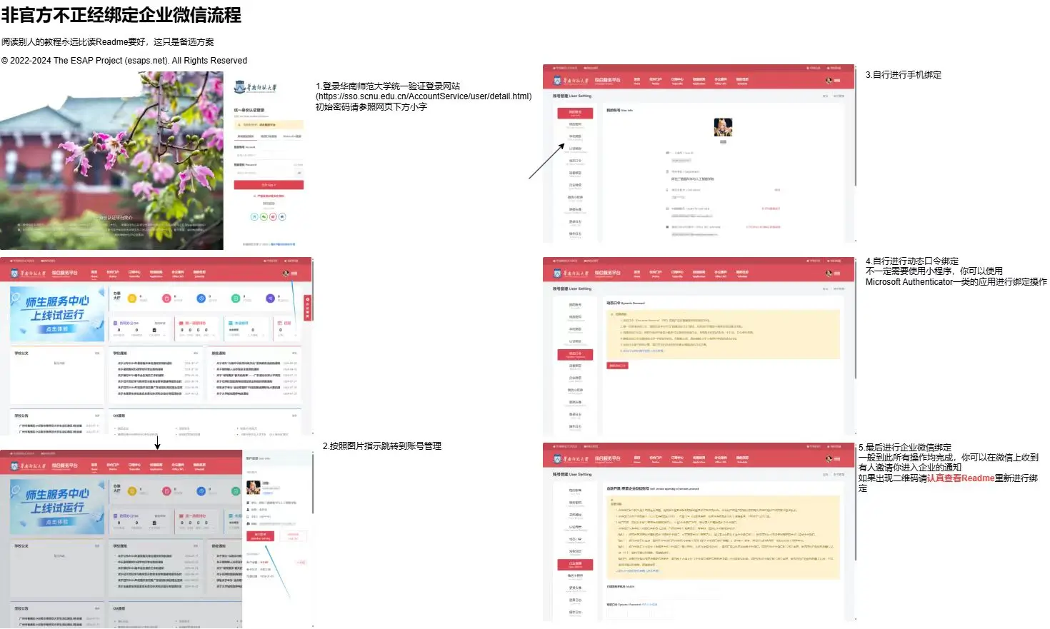 非官方不正经绑定企业微信教程
